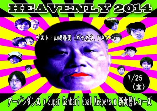 heavenly2014